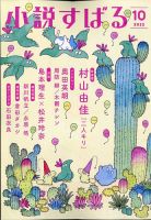 小説すばる 2022年10月号 表紙