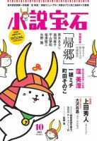 小説宝石 2022年10月号 表紙
