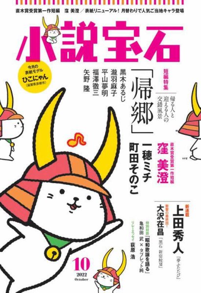 小説宝石 2022年10月号 (発売日2022年09月22日) 表紙