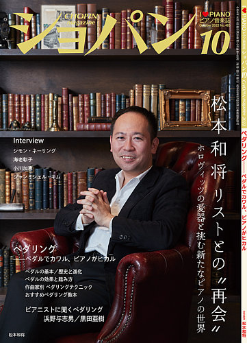 ピアノ音楽誌 ショパン CHOPIN まとめ売り 17冊 ピアノ音楽誌 ショパン CHOPIN まとめ売り（バラ売り可）