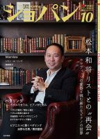 ショパン（CHOPIN） 2022年10月号 表紙
