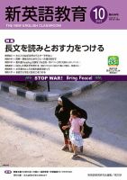 新英語教育 2022年10月号 (発売日2022年09月20日) 表紙