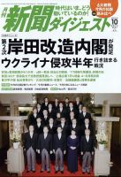 河野太郎 表紙まとめ｜雑誌のFujisan