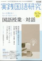 実践国語研究 2022年11月号 表紙