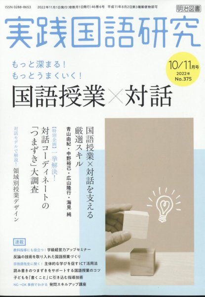 実践国語研究 2022年11月号 (発売日2022年09月22日) 表紙