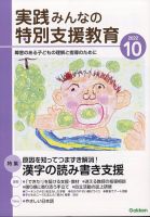 実践みんなの特別支援教育 2022年10月号 表紙