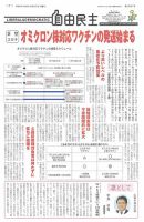自由民主 第2997号 (発売日2022年09月21日) 表紙