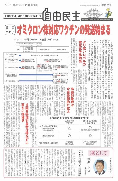 自由民主 第2997号 (発売日2022年09月21日) 表紙