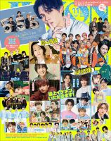 JUNON（ジュノン）のバックナンバー (3ページ目 15件表示