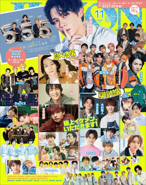 JUNON（ジュノン） 2022年11月号 (発売日2022年09月21日) 表紙