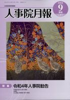 人事院月報 2022年9月号 (発売日2022年09月24日) 表紙
