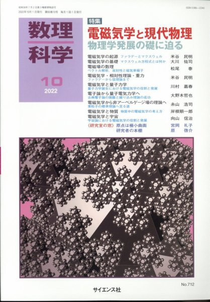 数理科学 2022年10月号 (発売日2022年09月20日) 表紙