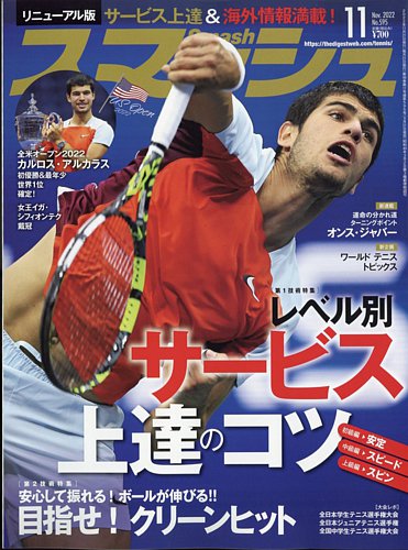 スマッシュ 11月号 (発売日2022年09月21日) | 雑誌/電子書籍/定期購読