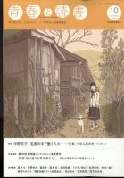 青春と読書 定期購読 雑誌のfujisan 青春と読書 定期購読 雑誌のfujisan