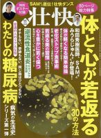 壮快 2022年11月号 表紙