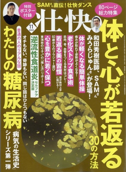 壮快 2022年11月号 (発売日2022年09月15日) 表紙