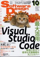 Software Design ソフトウェアデザイン のバックナンバー 雑誌 電子書籍 定期購読の予約はfujisan