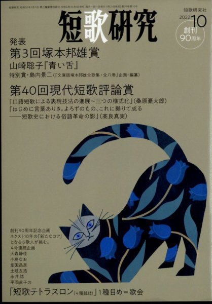 短歌研究 2022年10月号 (発売日2022年09月21日) 表紙