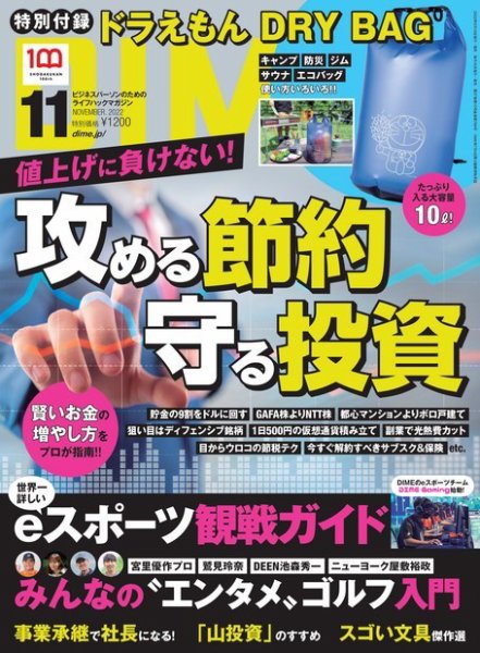 DIME（ダイム） 2022年11月号 (発売日2022年09月15日) 表紙