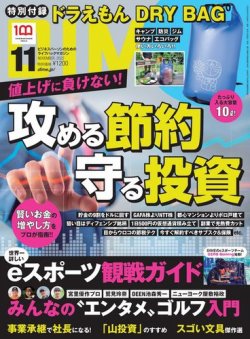 DIME（ダイム） 2022年11月号 (発売日2022年09月15日) 表紙
