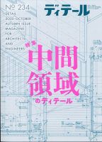 ディテール|定期購読で送料無料 - 雑誌のFujisan
