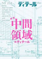 ディテールのバックナンバー | 雑誌/電子書籍/定期購読の予約はFujisan