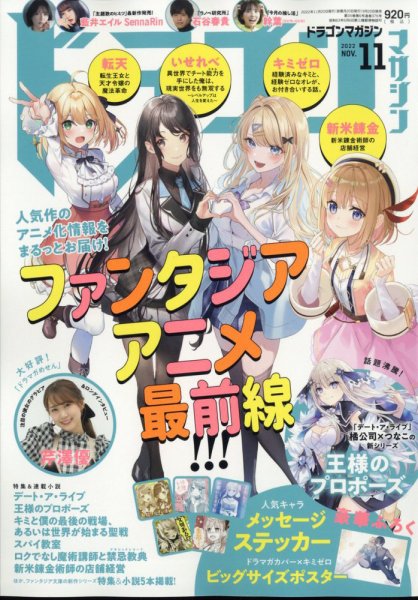 DRAGON MAGAZINE (ドラゴンマガジン) 2022年11月号 (発売日2022年09月20日) 表紙