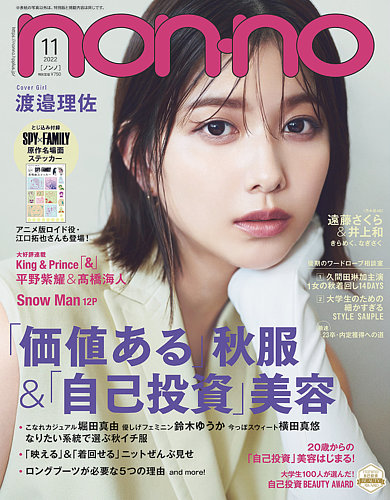 non・no（ノンノ） 2022年11月号 (発売日2022年09月20日) | 雑誌/定期