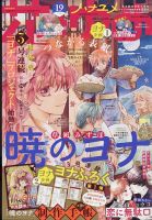 花とゆめ 2022年9/20号 (発売日2022年09月05日) 表紙