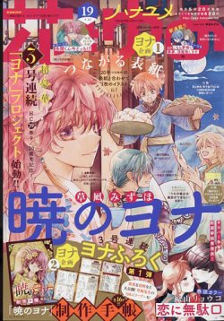 花とゆめ 切り抜き【読み切り等】15～最新号