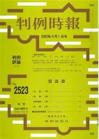 判例時報 2022年9月1日号 (発売日2022年09月01日) 表紙