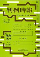 判例時報 2022年9月11日・21日【合併号】 (発売日2022年09月12日) 表紙