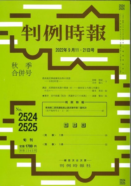 判例時報 2022年9月11日・21日【合併号】 (発売日2022年09月12日) 表紙