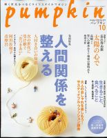 Pumpkin（パンプキン） 2022年10月号 表紙