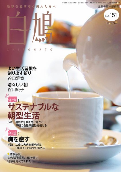 白鳩 No.151 (発売日2022年09月20日) 表紙