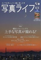 写真ライフ 2022年10月号 表紙