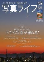 写真ライフ 2022年10月号 (発売日2022年09月16日) 表紙