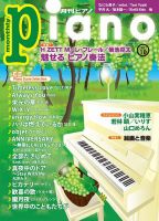 月刊ピアノ のバックナンバー (2ページ目 15件表示) | 雑誌/定期購読の