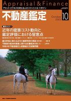 不動産鑑定 2022年10月号 (発売日2022年09月20日) 表紙