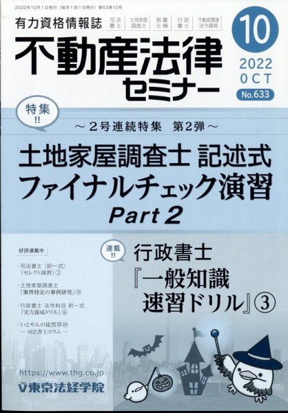 不動産法律セミナー 2022年10月号 (発売日2022年09月20日) 表紙