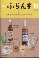 ふらんす 2022年10月号 表紙