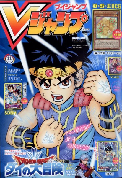 Vジャンプ 2022年11月号 (発売日2022年09月21日) 表紙