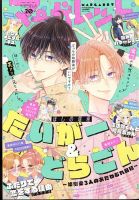 マーガレット 2022年10/5号 (発売日2022年09月20日) 表紙