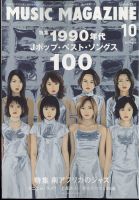 MUSIC MAGAZINE（ミュージック・マガジン） 2022年10月号 (発売日2022年09月20日) 表紙