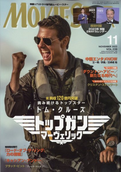 MOVIESTAR(ムービースター) 2022年11月号 (発売日2022年09月21日