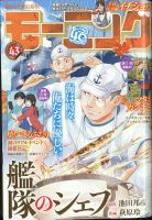 モーニング 2022年10/6号 表紙