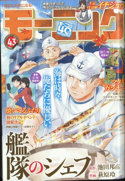 モーニング 2022年10/6号 (発売日2022年09月22日) 表紙