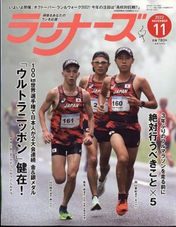 ランナーズ 2022年11月号 (発売日2022年09月22日) 表紙