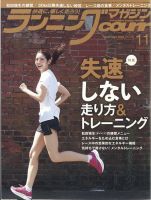 ランニングマガジン・クリール（courir）  2022年11月号 表紙