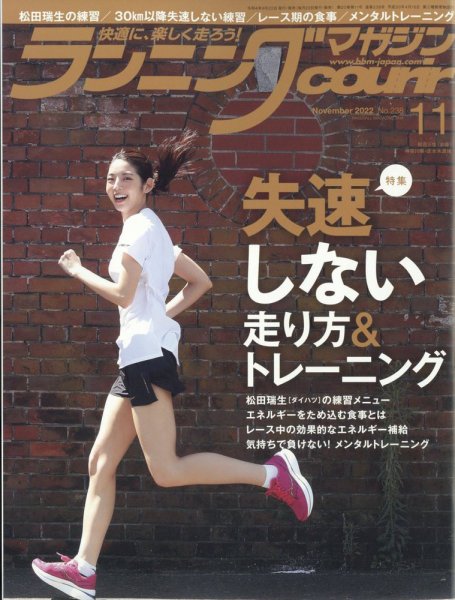 ランニングマガジン・クリール（courir）  2022年11月号 (発売日2022年09月22日) 表紙
